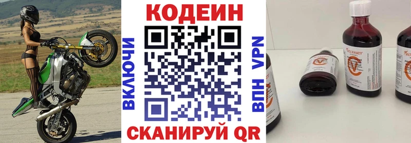 Codein напиток Lean (лин)  Купить закладки  Озёрск 